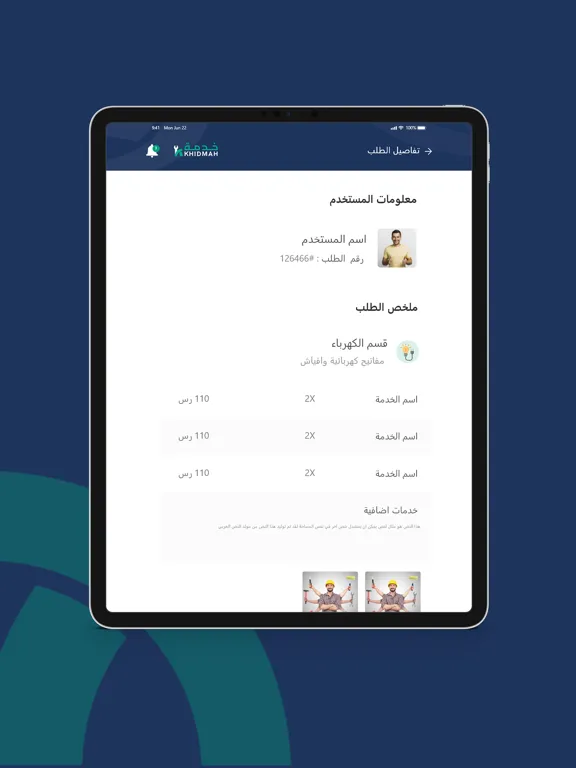 Tangkapan skrin خدمة سريعة - مقدم خدمة iPad 