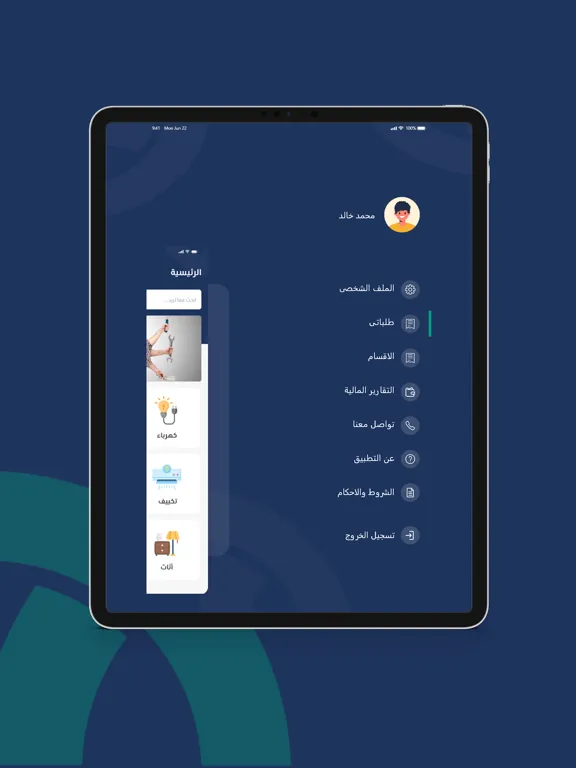 Tangkapan skrin خدمة سريعة - مقدم خدمة iPad 