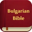 Bulgarian Bible Bulgarian Bible