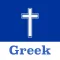 Greek Bible