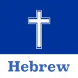 Hebrew Bible Offline Hebrew Bible Offline