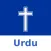 Urdu Bible.