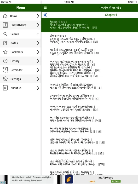Bhagavad Gita Gujarati iPad  سکرین شاٹس