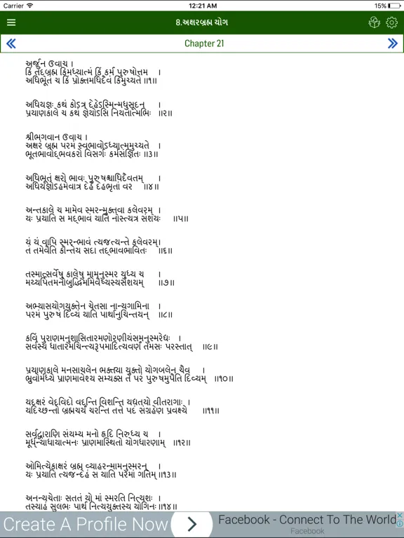 Bhagavad Gita Gujarati iPad  سکرین شاٹس