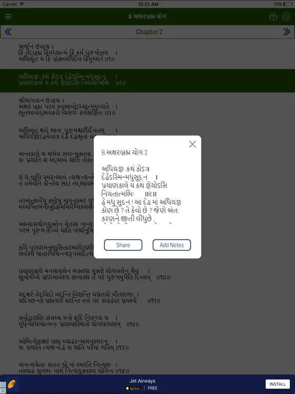 Bhagavad Gita Gujarati iPad  سکرین شاٹس