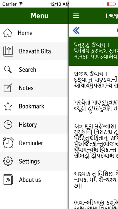 Bhagavad Gita Gujarati سکرین شاٹس