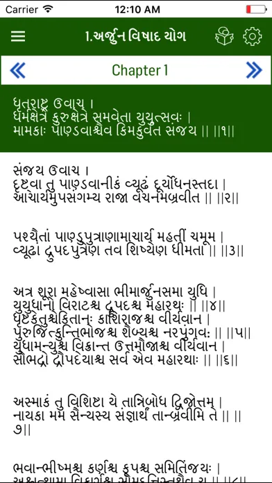 Bhagavad Gita Gujarati سکرین شاٹس