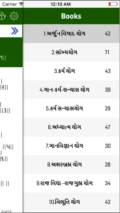 Bhagavad Gita Gujarati سکرین شاٹس