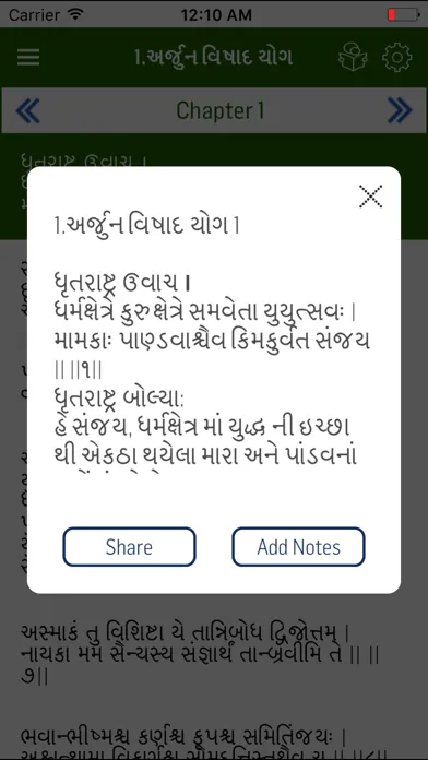 Bhagavad Gita Gujarati سکرین شاٹس