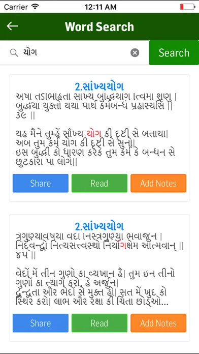 Bhagavad Gita Gujarati سکرین شاٹس