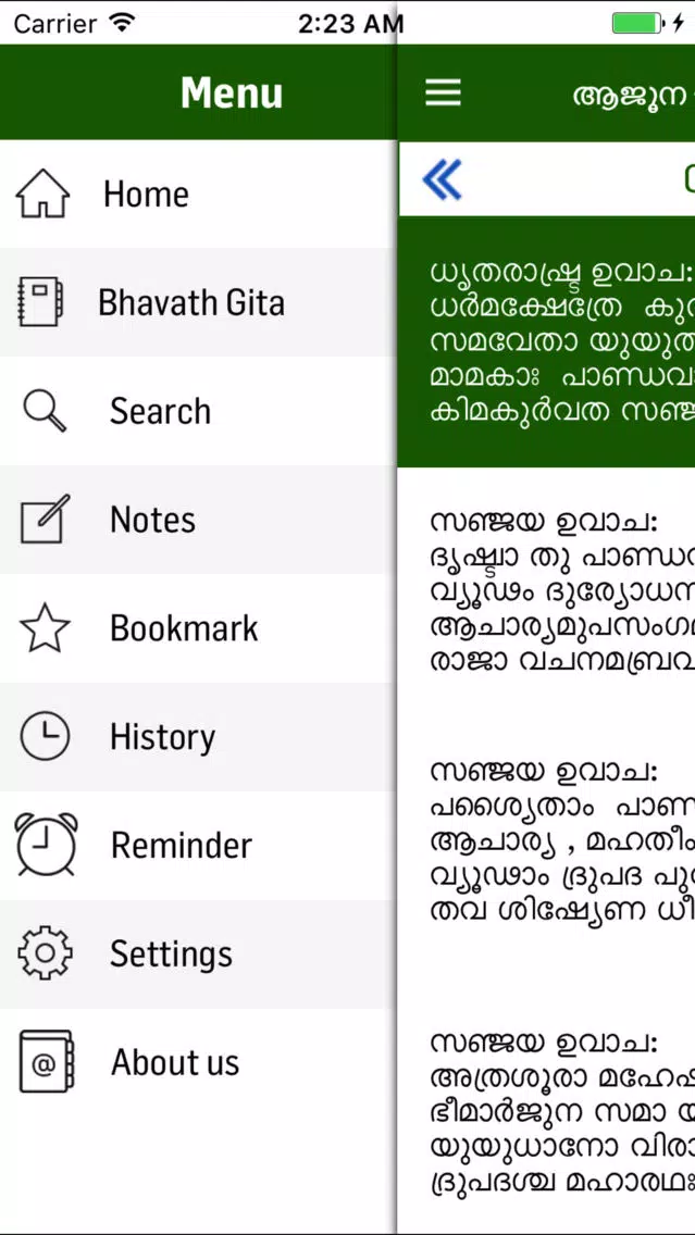 Bhagavad Gita in Marathi スクリーンショット