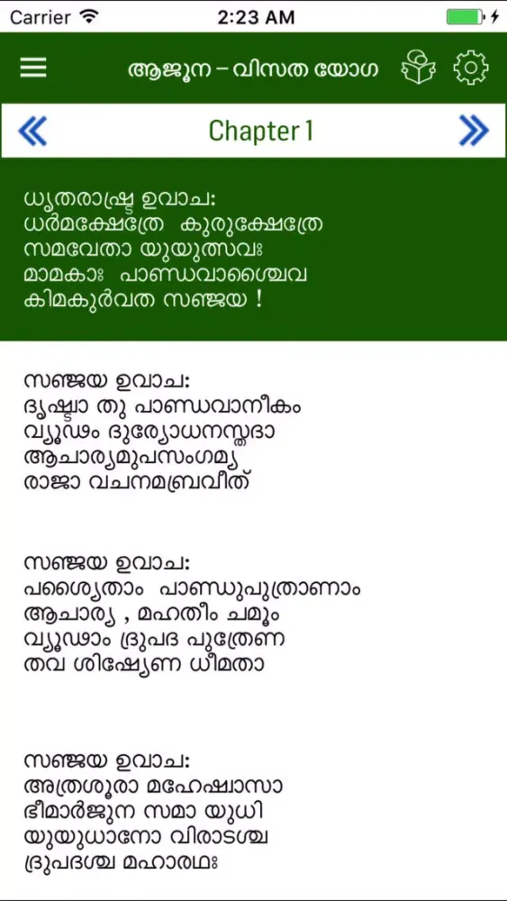 Tangkapan layar Bhagavad Gita in Marathi