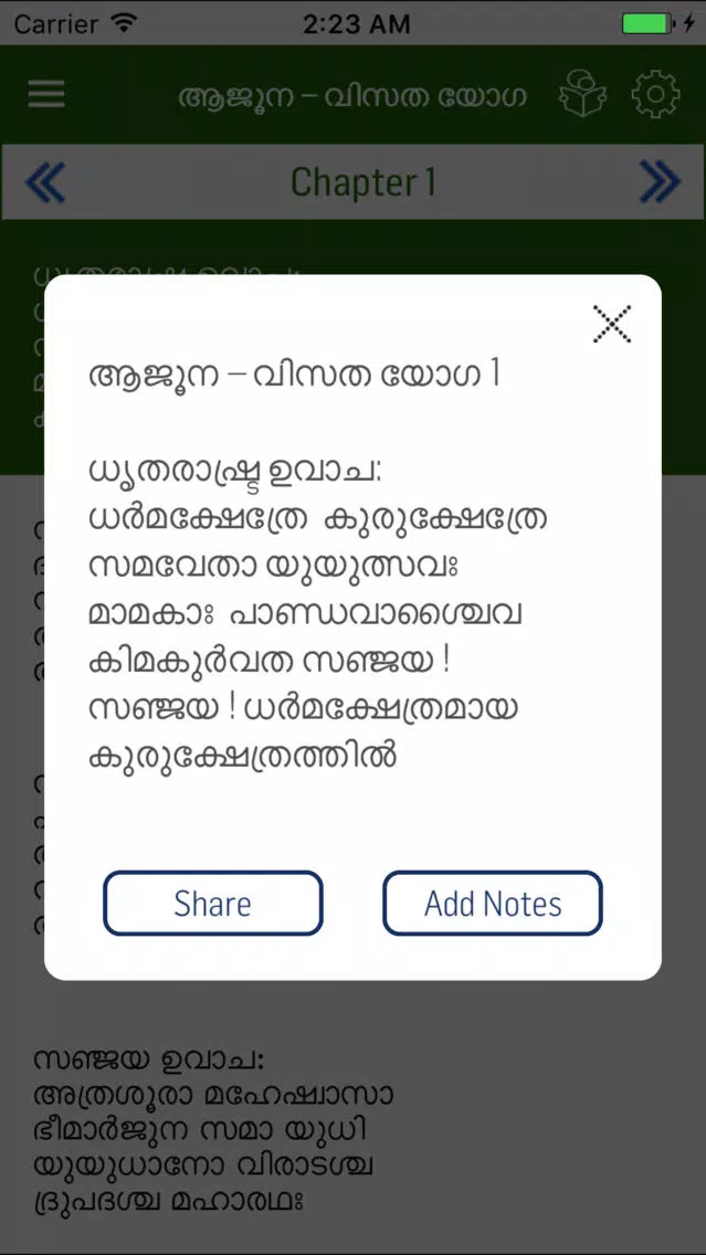 Bhagavad Gita in Marathi スクリーンショット