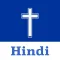 The Hindi Bible