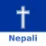 Nepali Holy Bible