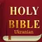 Ukranian Bible Offline