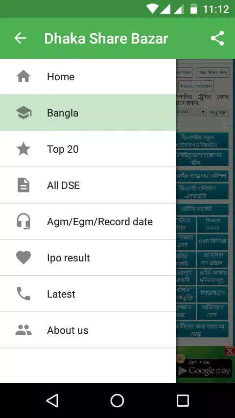 Dhaka Share Bazar 스크린샷