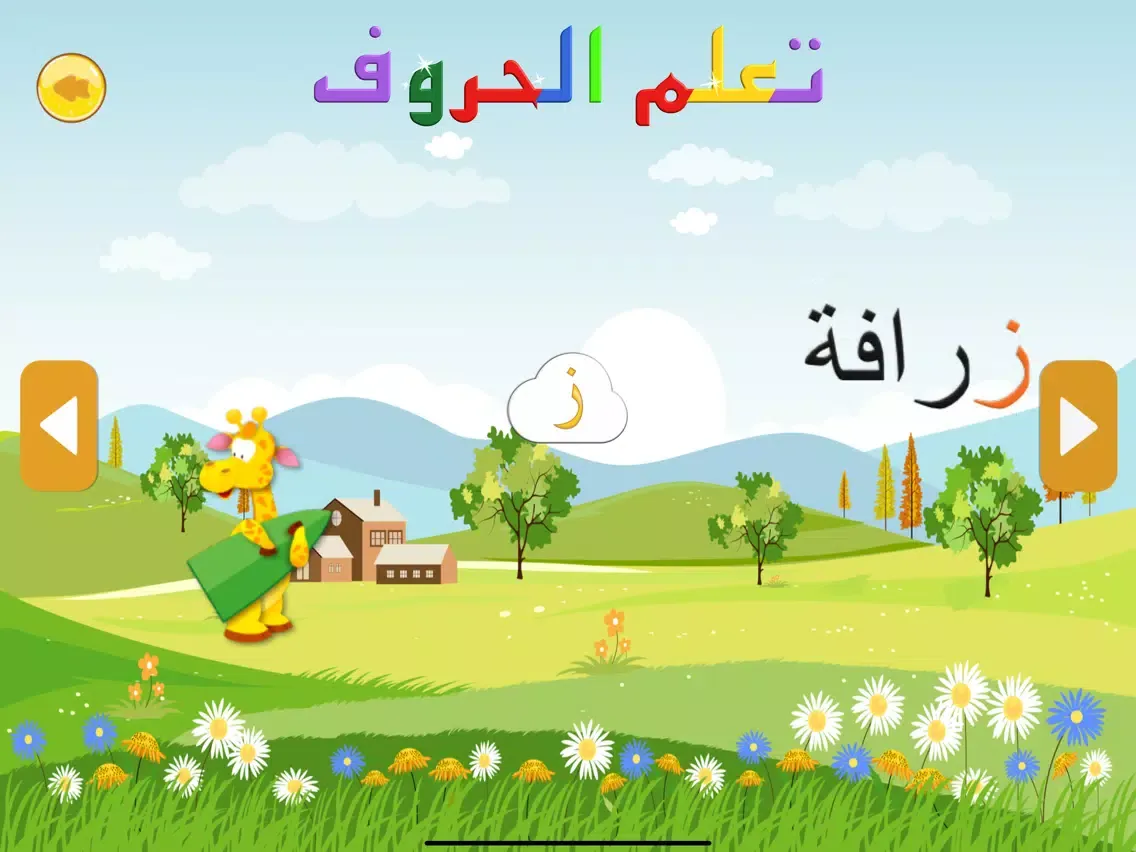 Скриншоты هيا نتعلم العربية iPad 
