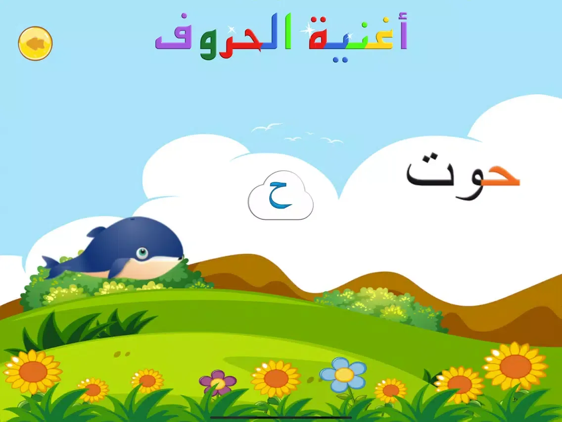 Скриншоты هيا نتعلم العربية iPad 