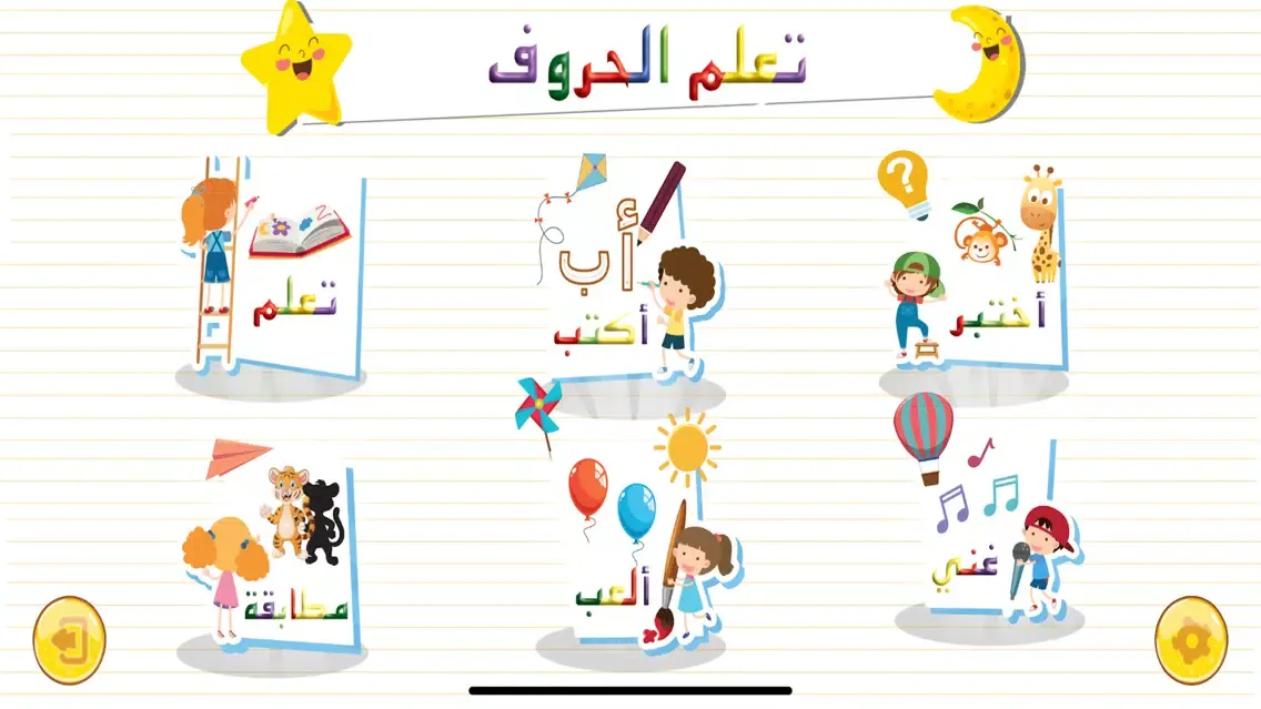 Скриншоты هيا نتعلم العربية