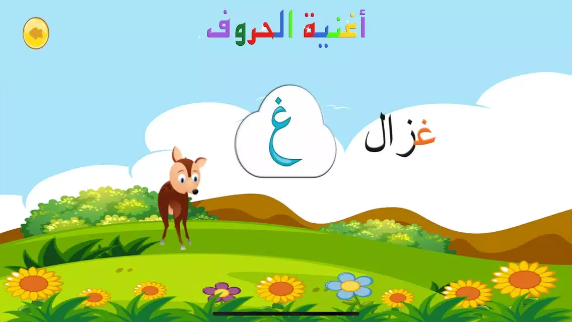 Скриншоты هيا نتعلم العربية
