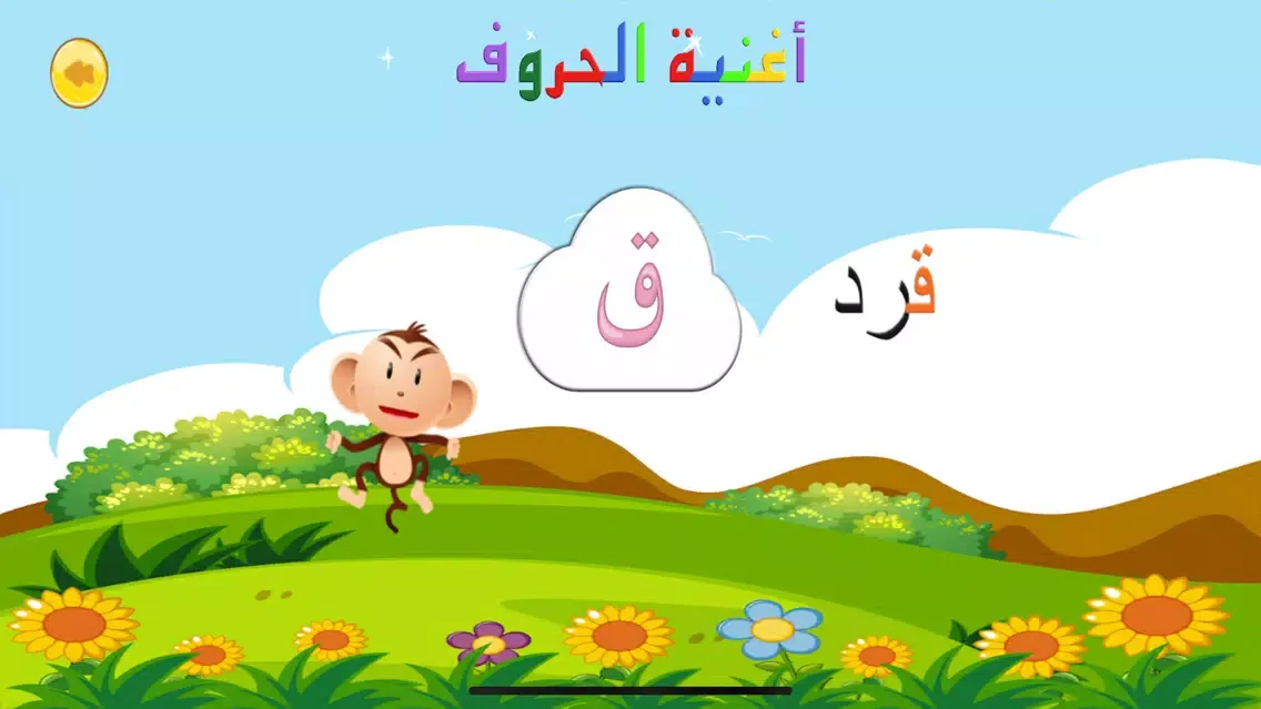 Скриншоты هيا نتعلم العربية