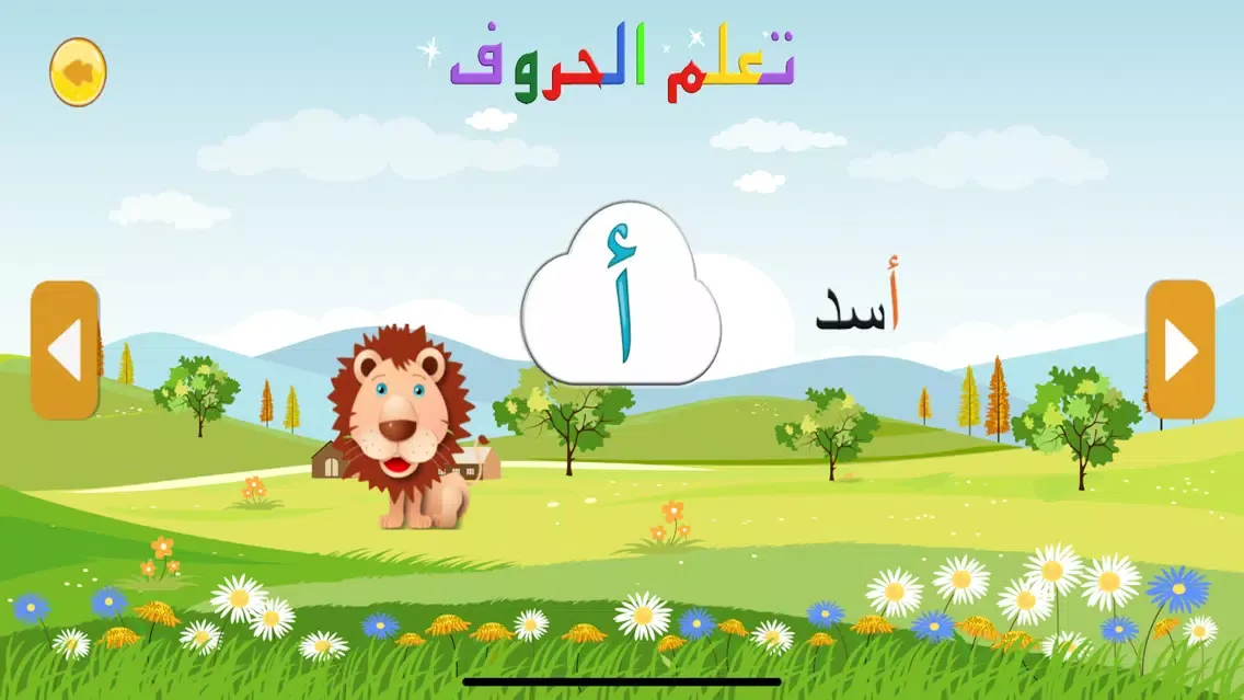 Скриншоты هيا نتعلم العربية