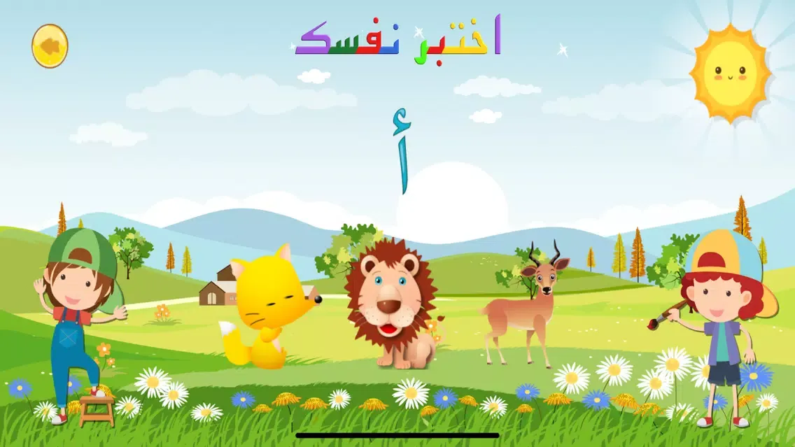 Скриншоты هيا نتعلم العربية