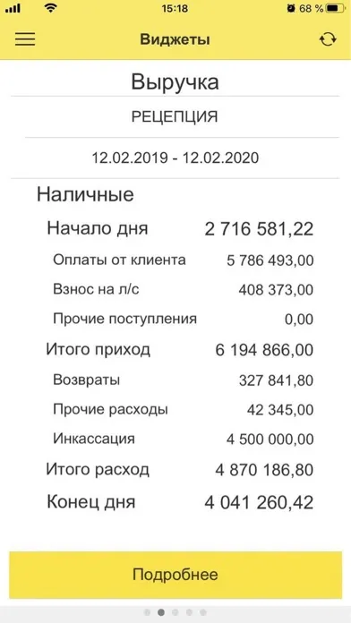 Управляющий "1С:Фитнес клуб" Screenshots