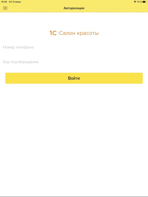 Screenshot di 1С:Салон красоты iPad 