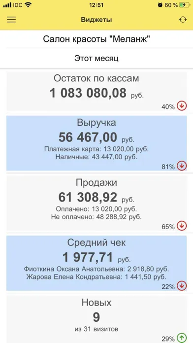 1С:Салон красоты 스크린샷