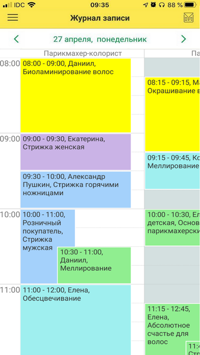 Screenshot di 1С:Салон красоты