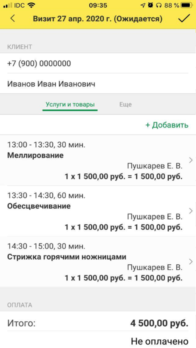 Screenshot di 1С:Салон красоты