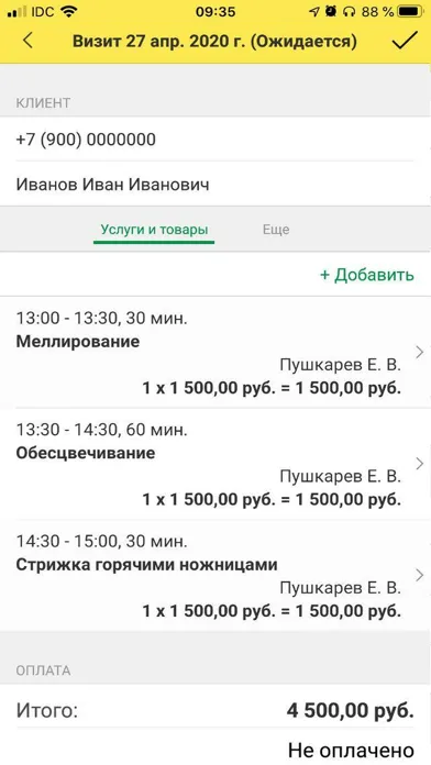 1С:Салон красоты 스크린샷