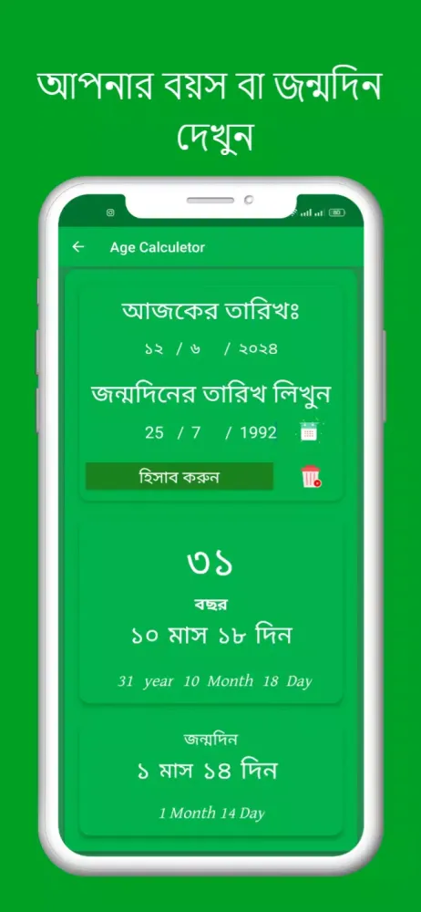 Zrzuty ekranu Bangla Calendar 2025(BN,EN,AR)