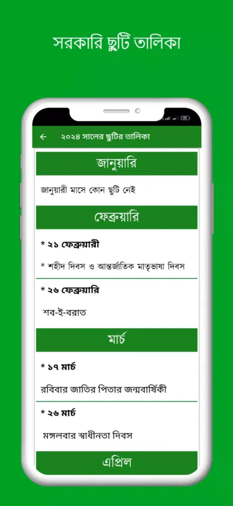 Zrzuty ekranu Bangla Calendar 2025(BN,EN,AR)