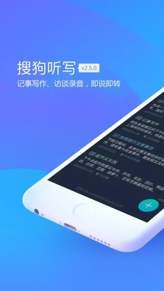 Capturas de tela do 搜狗听写-语音转文字的速记工具