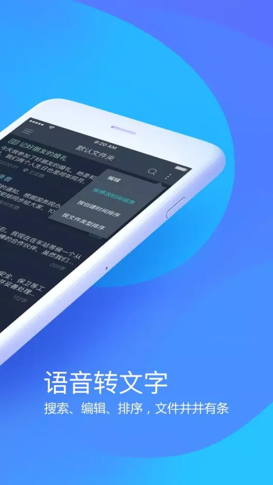 Capturas de tela do 搜狗听写-语音转文字的速记工具