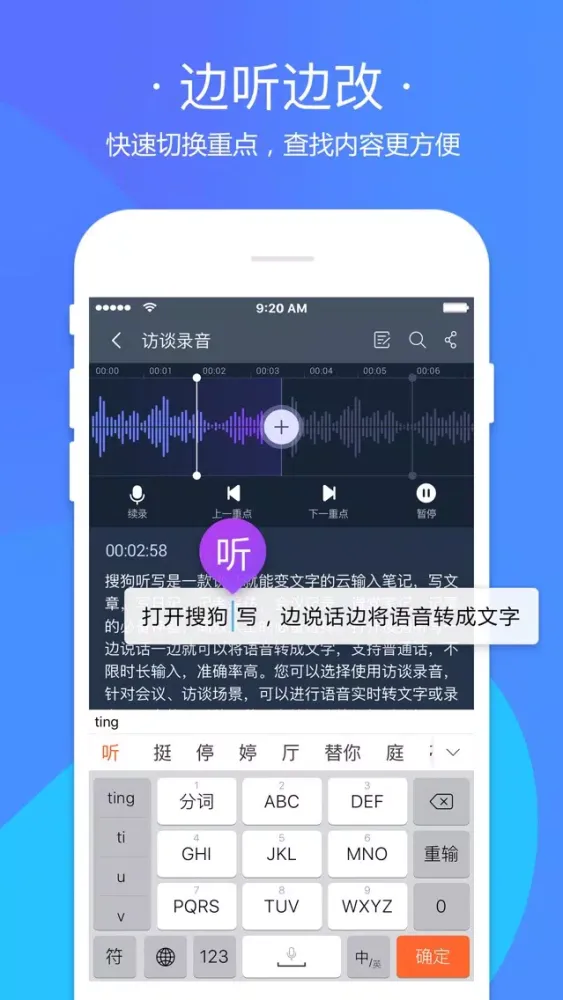 Capturas de tela do 搜狗听写-语音转文字的速记工具