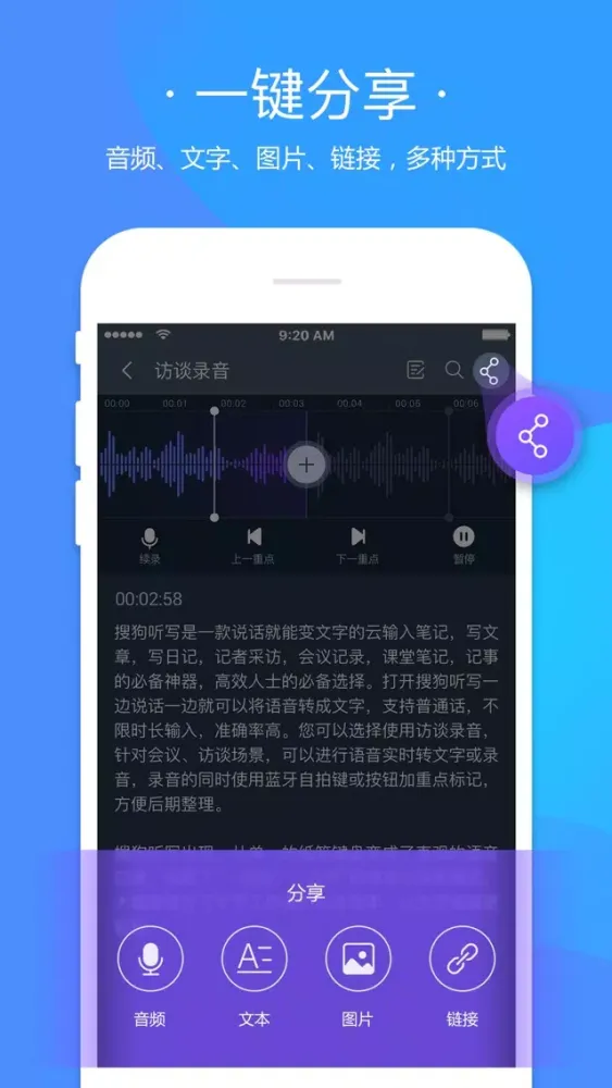 Capturas de tela do 搜狗听写-语音转文字的速记工具