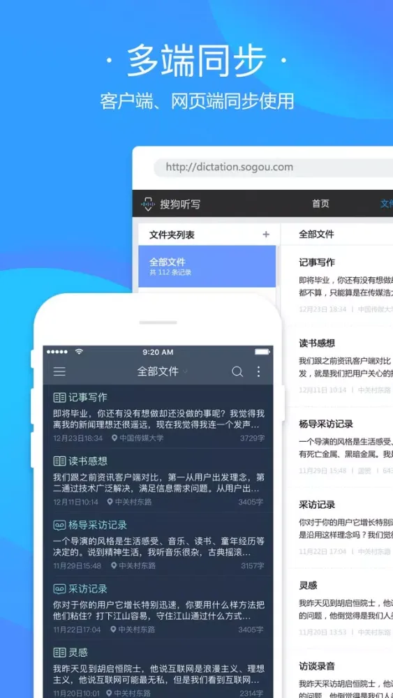 Capturas de tela do 搜狗听写-语音转文字的速记工具