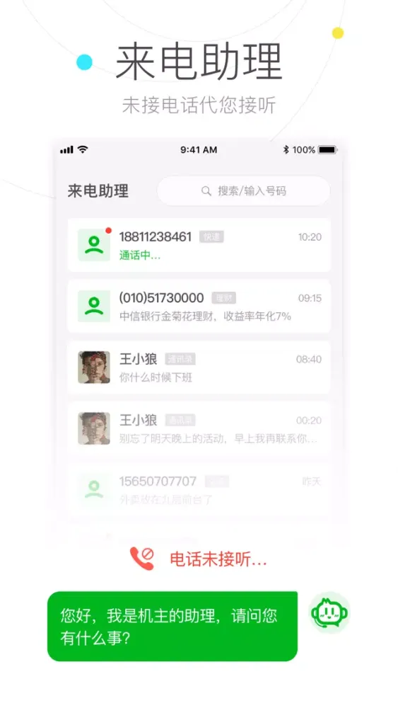 Capturas de tela do 搜狗号码通