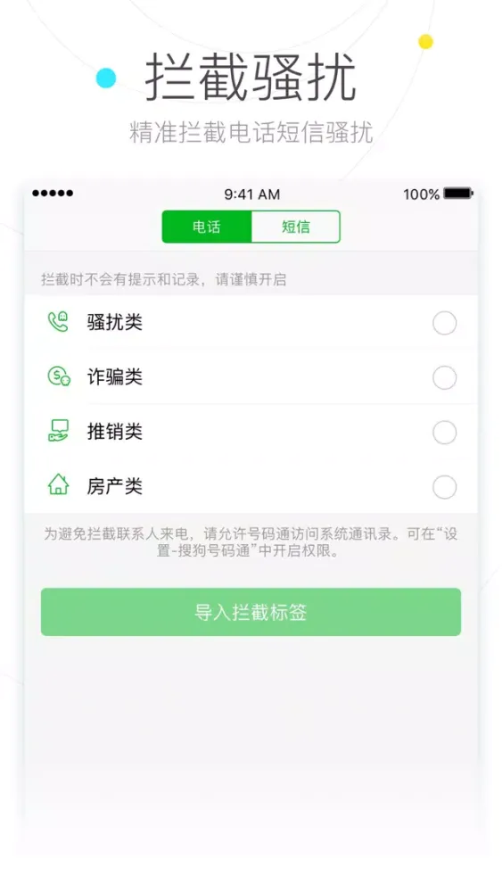 Capturas de tela do 搜狗号码通