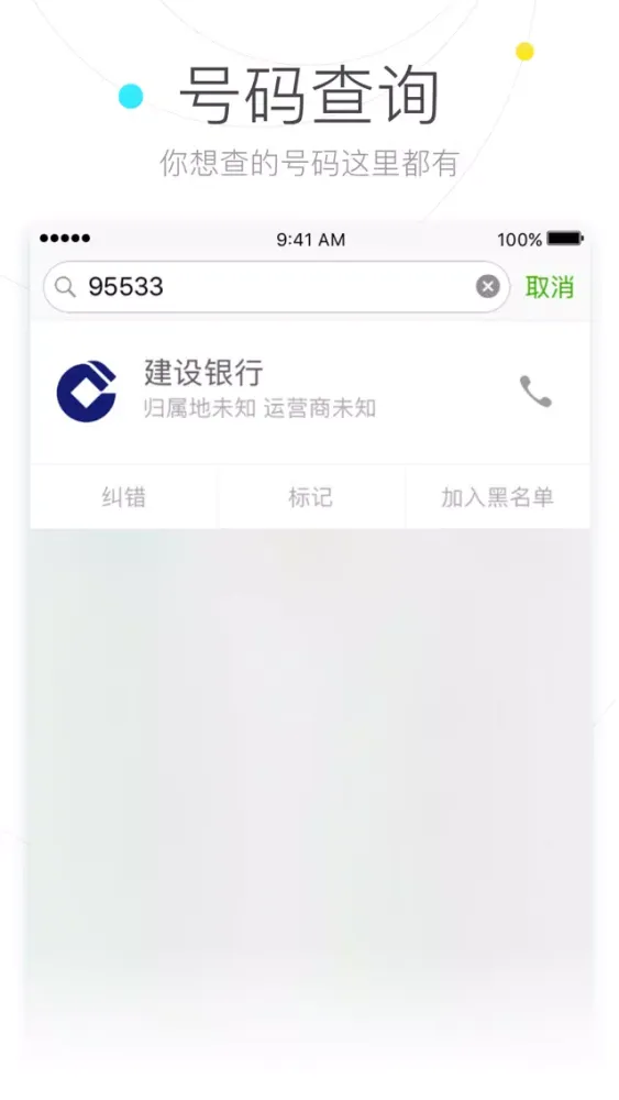 Capturas de tela do 搜狗号码通