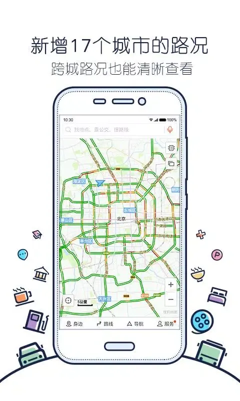 搜狗地图 स्क्रीनशॉट
