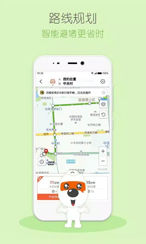 Capturas de tela do 搜狗地图MINI版
