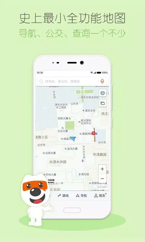 Capturas de tela do 搜狗地图MINI版
