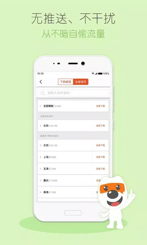 Capturas de tela do 搜狗地图MINI版