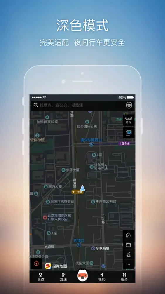 تصاویر 搜狗地图-专业地图，精准导航