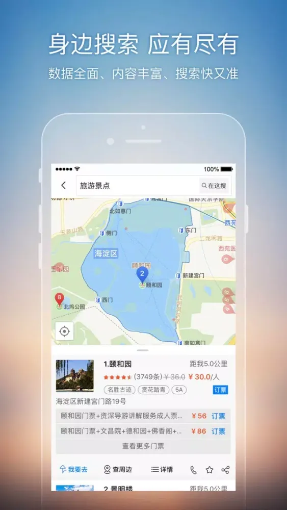 تصاویر 搜狗地图-专业地图，精准导航